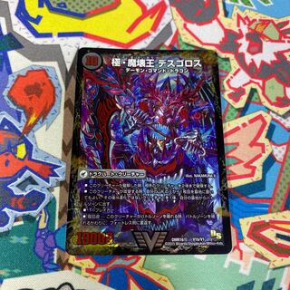 極魔王殿 ウェルカム・ヘル｜極・魔壊王 デスゴロス VIC V1a/V1｜V1b/V1