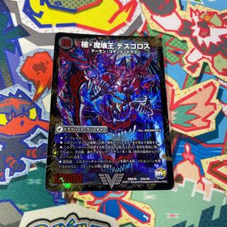 極魔王殿 ウェルカム・ヘル｜極・魔壊王 デスゴロス VIC V1a/V1｜V1b/V1