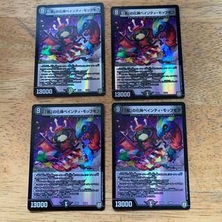 ベインティモッフモフ 4枚