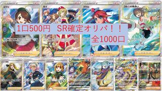 500 yen sr confirmed Oripa! Purchase window for all 1000 units