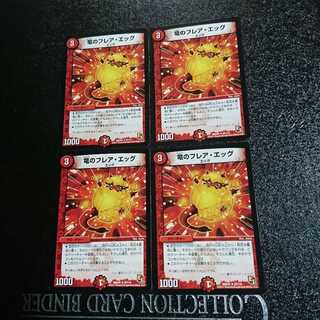 竜のフレア・エッグ