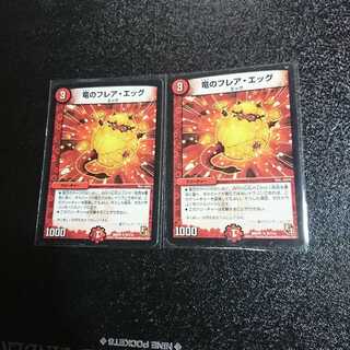 竜のフレア・エッグ