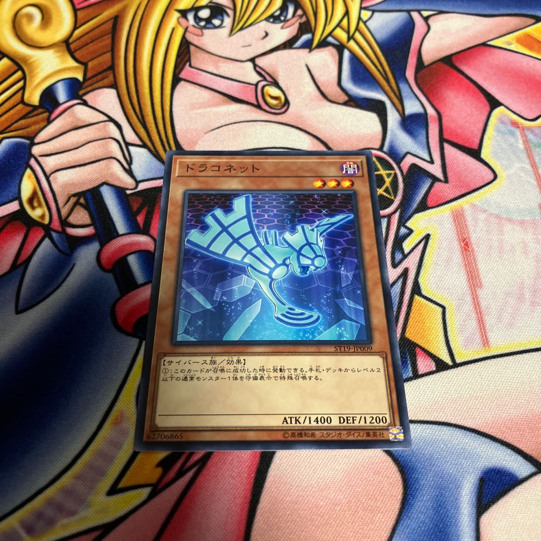 Draconnet Normal JP009 1枚