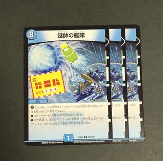 謎帥の艦隊　3枚