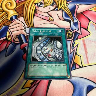 Dark Factory of Mass Production flawed Normal JP027