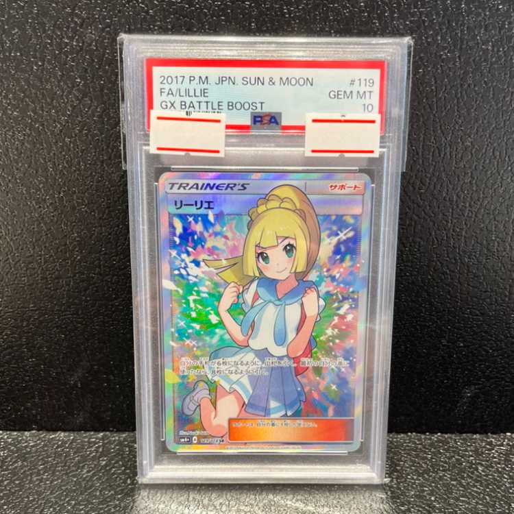 PSA10] Lillie SR Ganba Lillie SR 119/114