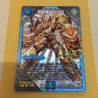 禁断機関 VV8 秘2