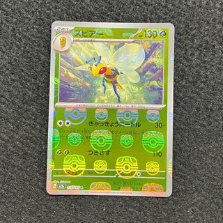 Beedrill (Master Ball pattern/mirror) R 015/165