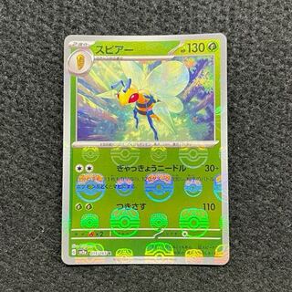 スピアー C」の激安通販 | magi