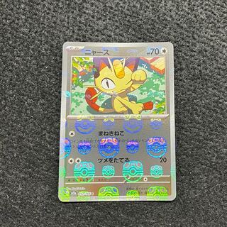 Meowth (Master Ball pattern/mirror) C 052/165