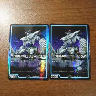 暗黒の騎士ザガーンGR VR 3/75