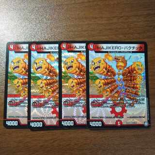 HAJIKERO Bacchic VR 8/102