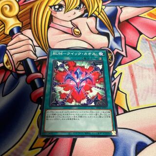 RUM-Quick Chaos Normal JP015