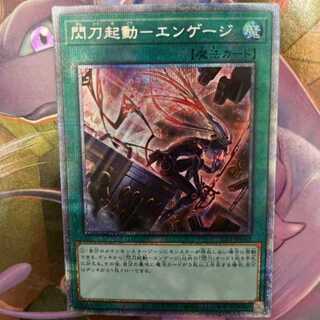 Yu-Gi-Oh, Flash Launch Engage, Prisma, Prisik, different picture.