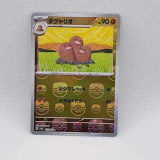 Dugtrio (Master Ball pattern/mirror type) U 051/165 control01
