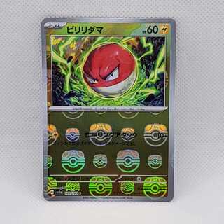 Voltorb (Master Ball pattern/mirror spec.) C 100/165 Control01