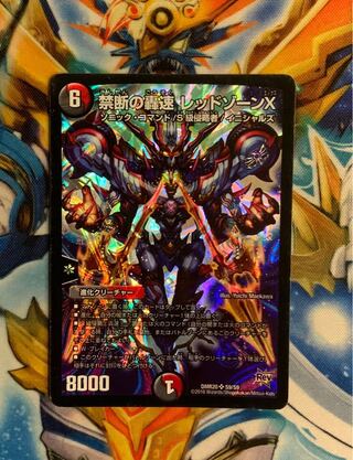 禁断の轟速 レッドゾーンX