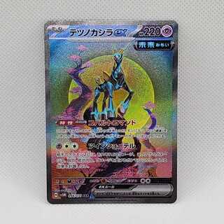 PSA10 テツノカシラex SAR 094/071 9175c74a481d7e005cdd51b97eea70