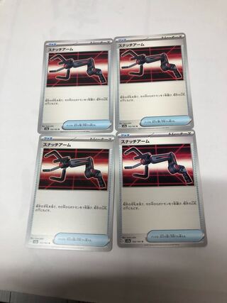 Snatch Arm U 153/165