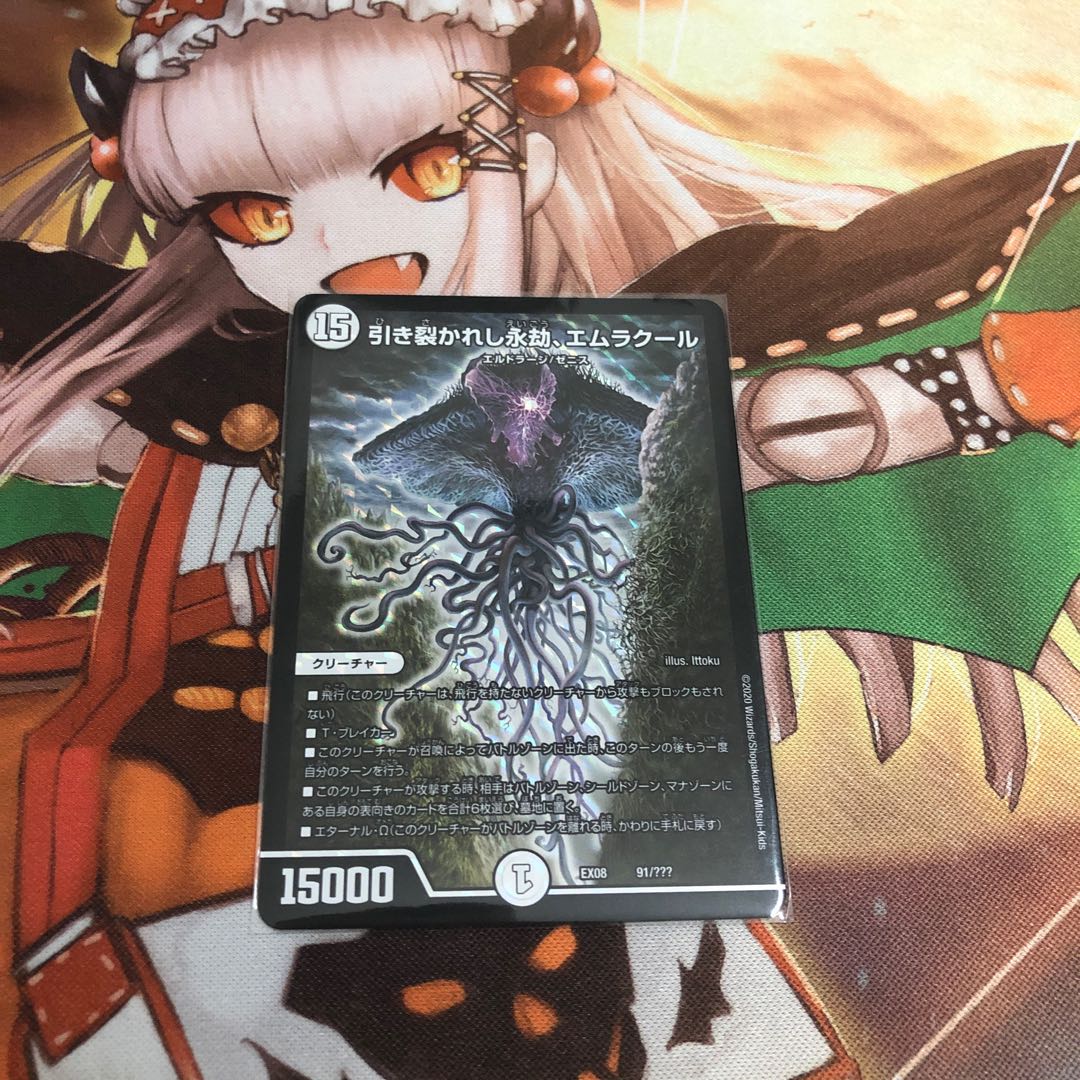 【即購入OK】引き裂かれし永劫、エムラクール