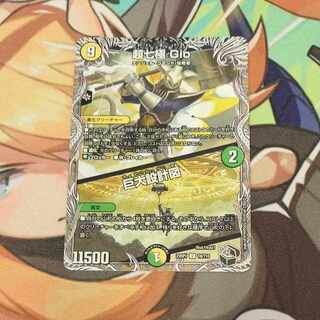 超七極 Gio｜巨大設計図(黒トレジャー) U T8/T10