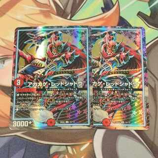 Red Lizard Red Shadow SR 13/112