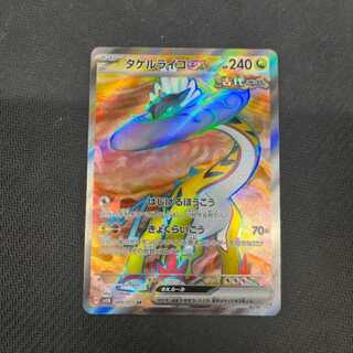 タケルライコex sr」の激安通販 | magi