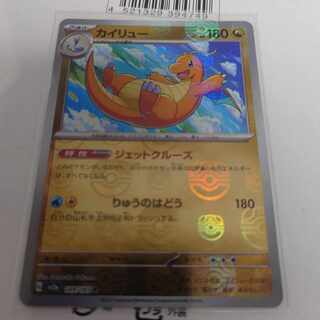 カイリュー(マスターボール柄/ミラー仕様) R 149/165