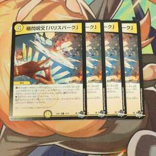 Extreme flash spell "Ba Squirrel Park" R 12/74