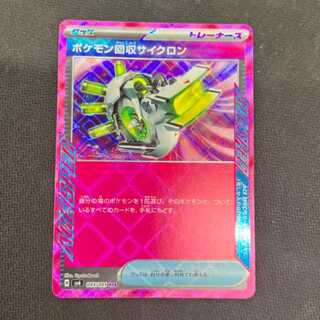 Scoop Up Cyclone ACE