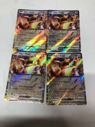 Kangaskhanex RR 115/165