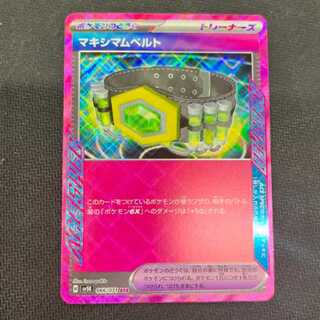 マキシマムベルト ACE 066/071