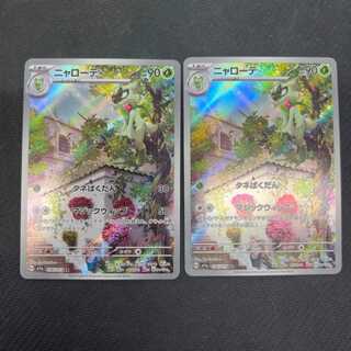 ニャローテ　AR 2枚