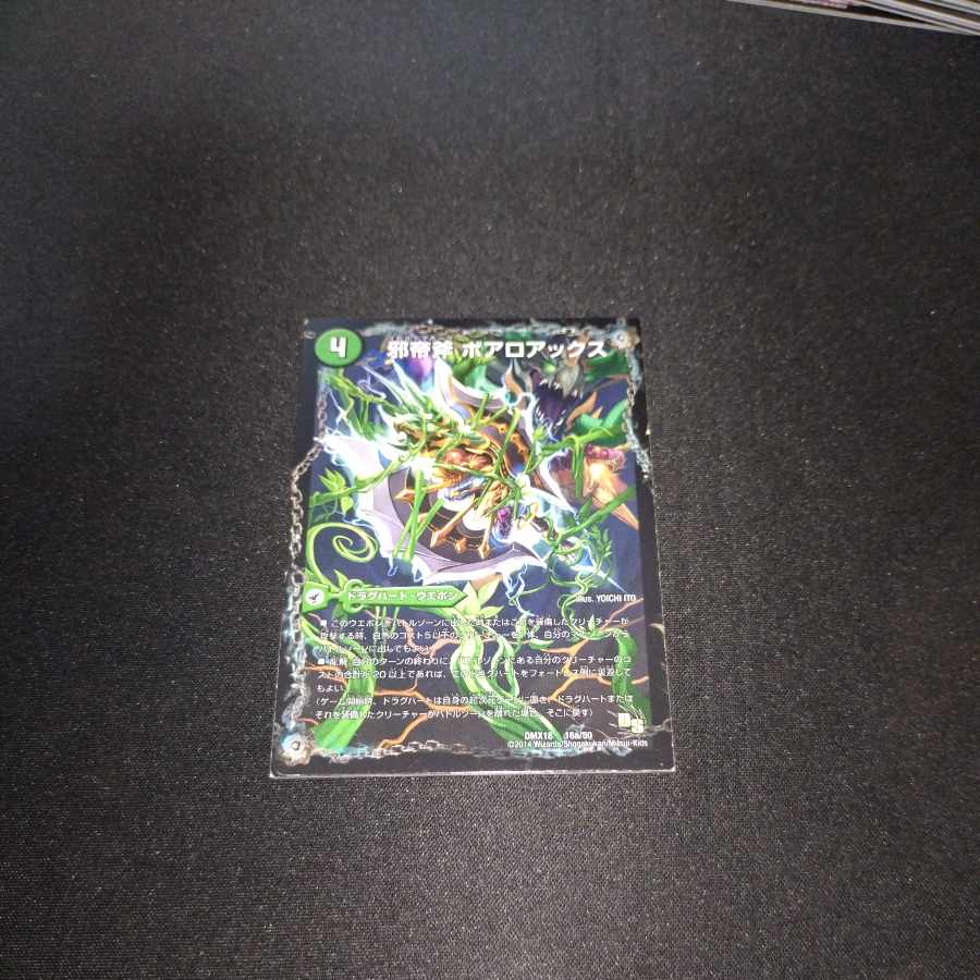 Evil Imperial Axe Boaroaxe｜Evil Imperial Ruins Boaro Pagos｜Veloci Boaros 16a/50｜16b/50｜16c/50 [1690].