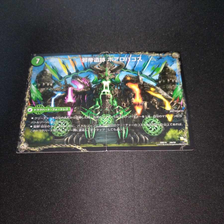 Evil Imperial Axe Boaroaxe｜Evil Imperial Ruins Boaro Pagos｜Veloci Boaros 16a/50｜16b/50｜16c/50 [1690].