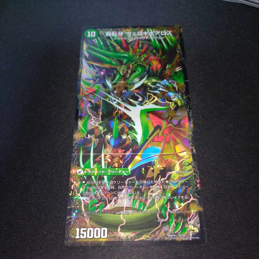 Evil Imperial Axe Boaroaxe｜Evil Imperial Ruins Boaro Pagos｜Veloci Boaros 16a/50｜16b/50｜16c/50 [1690].