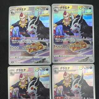 Mightyena CHR 4 sheets