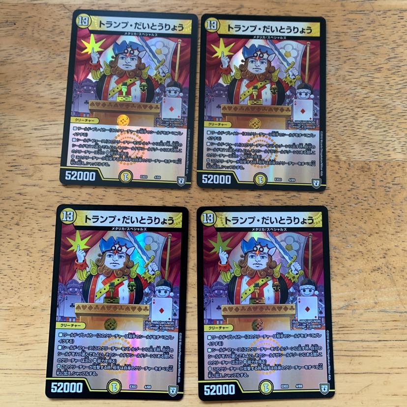 トランプだいとうりょう 2枚