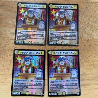 トランプだいとうりょう 2枚