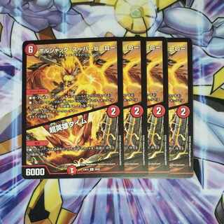 ボルシャック・スーパーヒーロー｜超英雄タイム R 38/84