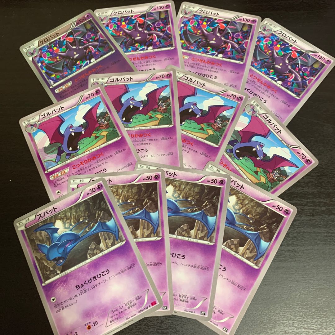 ズバット、ゴルバット、クロバット　ちょくげきひこう