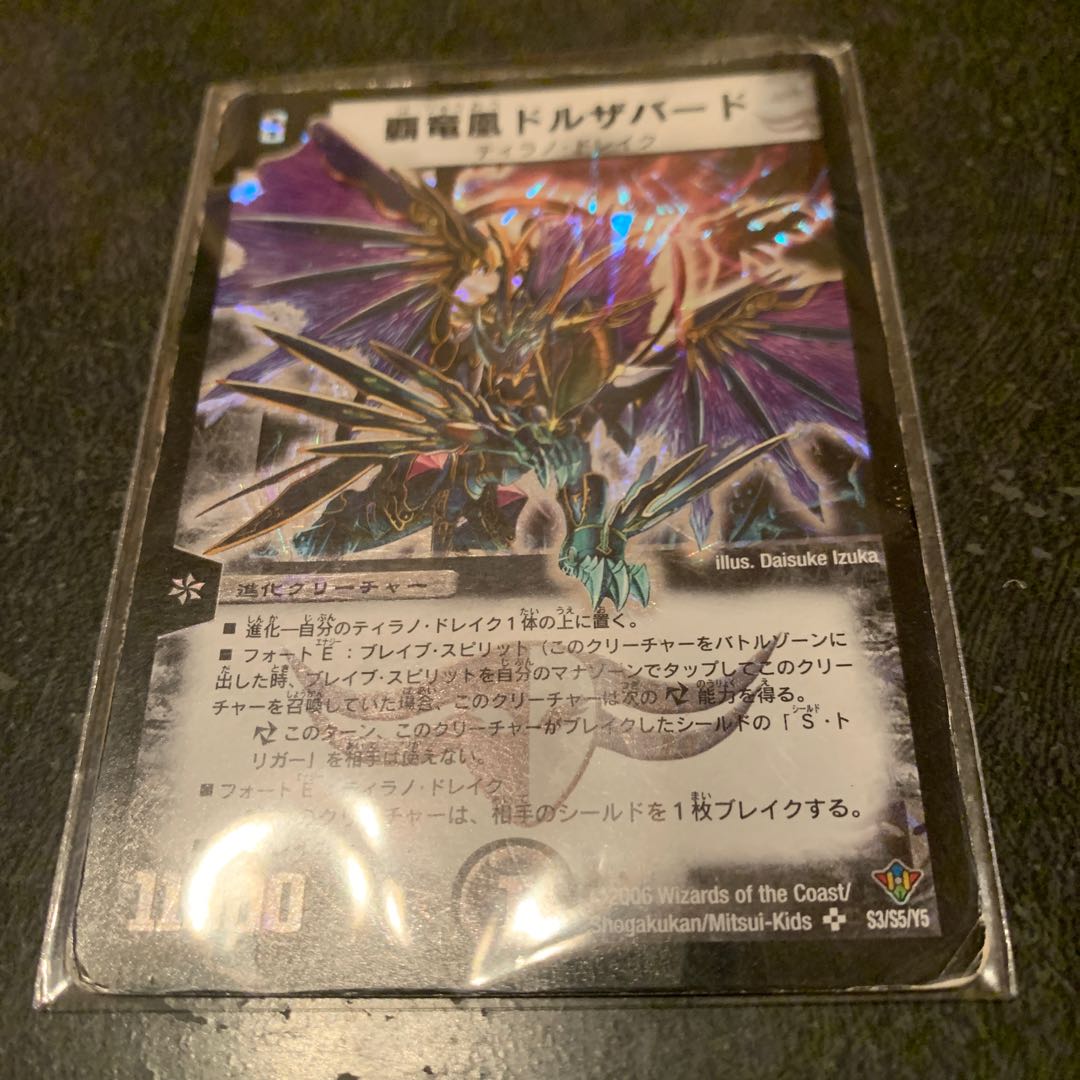 覇竜凰ドルザバード