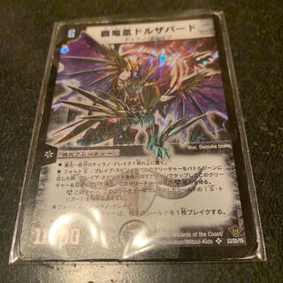 覇竜凰ドルザバード