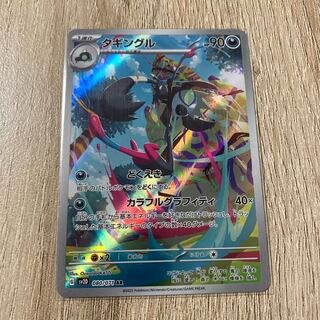 Taggingle AR 080/071