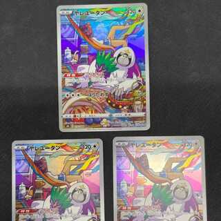 Oranguru CHR 3-piece set