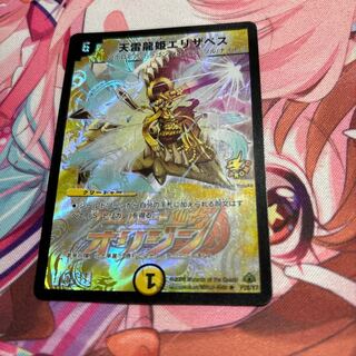 Ten Lightning Dragon Princess Elizabeth R-foil P28/Y7