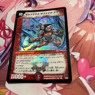 ボルメテウス・サファイア・ドラゴン VR 4/55