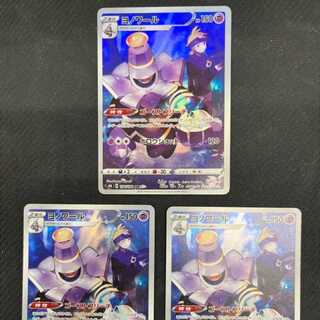 Dusknoir CHR Set of 3