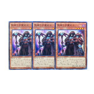 3496【遊戯王】熟練の赤魔術士　3枚セット