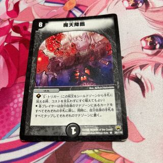 魔天降臨 R 26/110